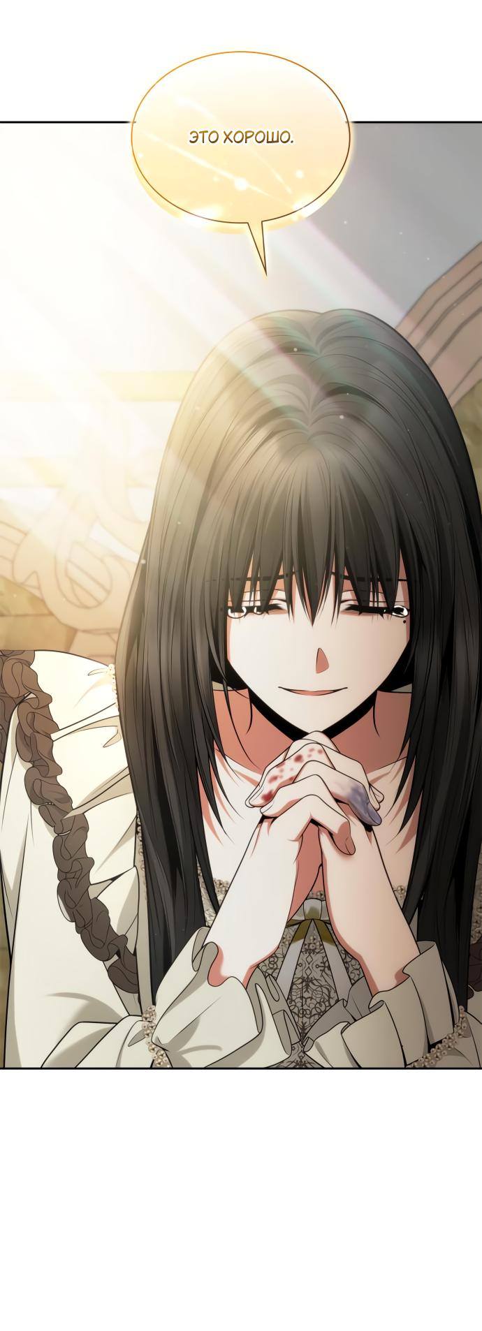 Страница 67 главы 138 манги Сестра, в этой жизни я королева / I'm the Queen in This Life