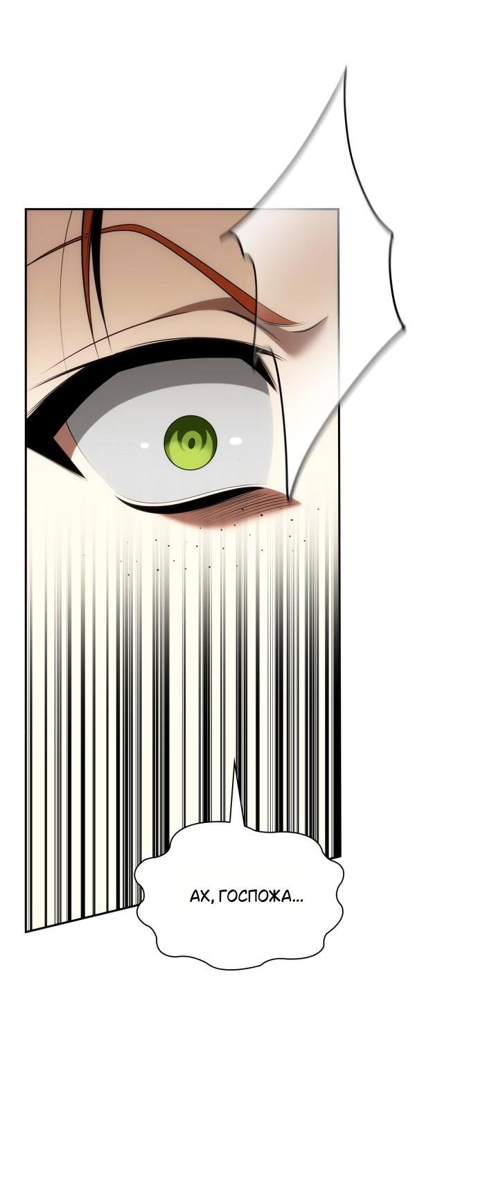 Страница 69 главы 138 манги Сестра, в этой жизни я королева / I'm the Queen in This Life