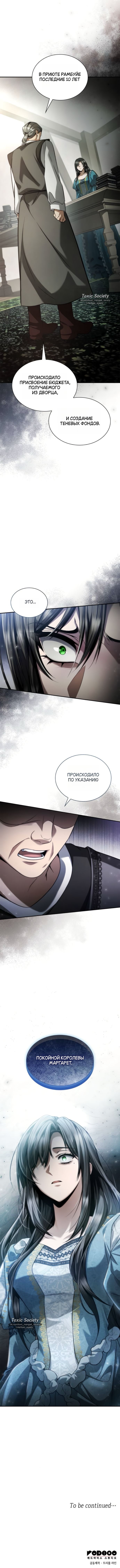 Страница 10 главы 152 манги Сестра, в этой жизни я королева / I'm the Queen in This Life