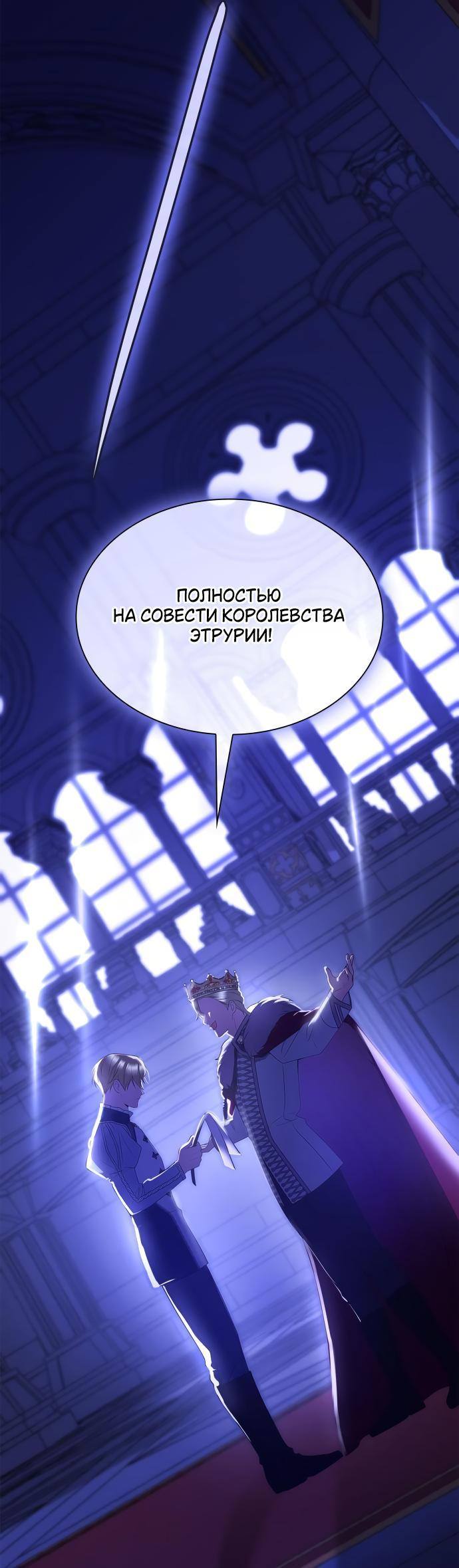 Страница 10 главы 115 манги Сестра, в этой жизни я королева / I'm the Queen in This Life