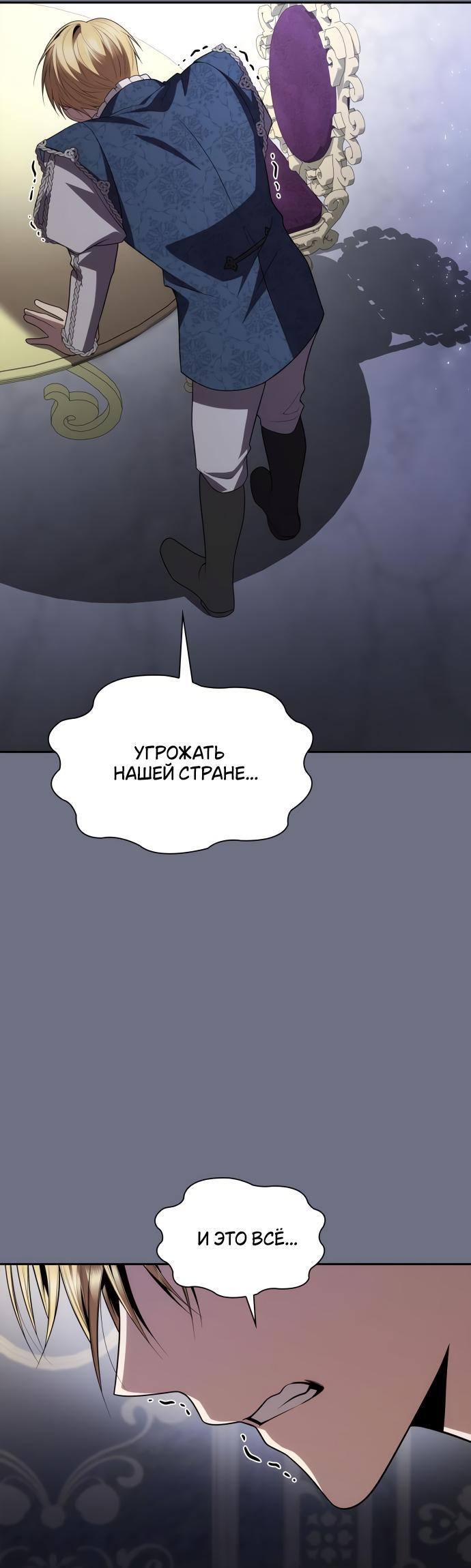 Страница 37 главы 115 манги Сестра, в этой жизни я королева / I'm the Queen in This Life