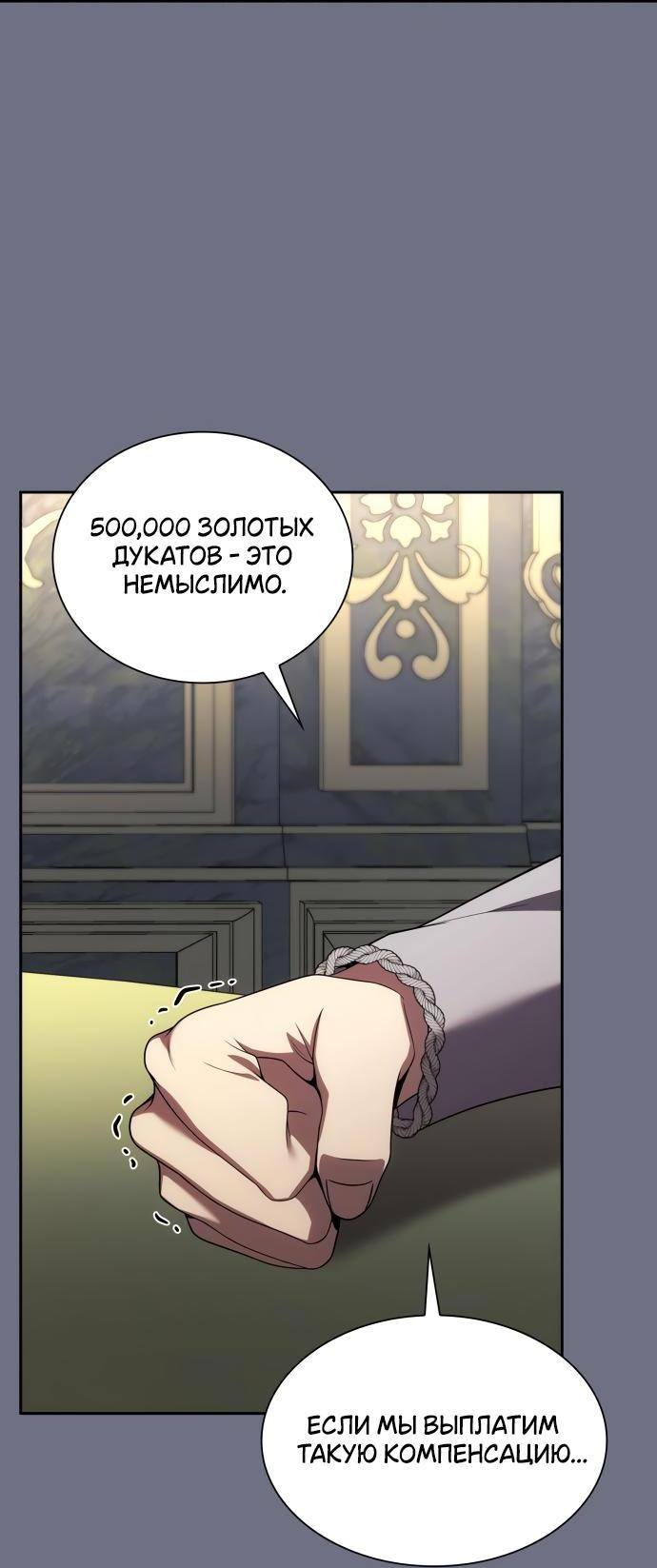 Страница 42 главы 115 манги Сестра, в этой жизни я королева / I'm the Queen in This Life