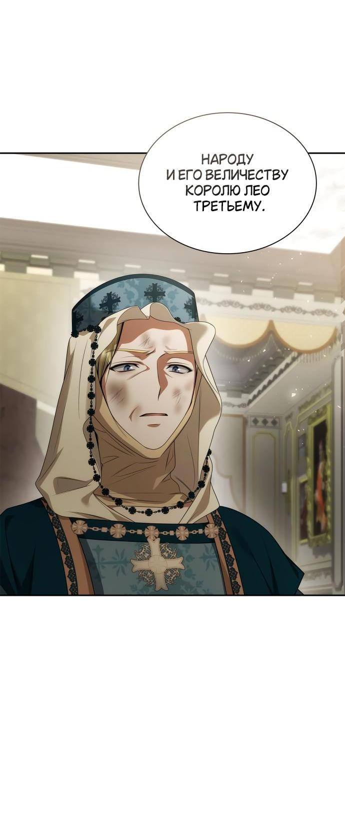 Страница 9 главы 95 манги Сестра, в этой жизни я королева / I'm the Queen in This Life