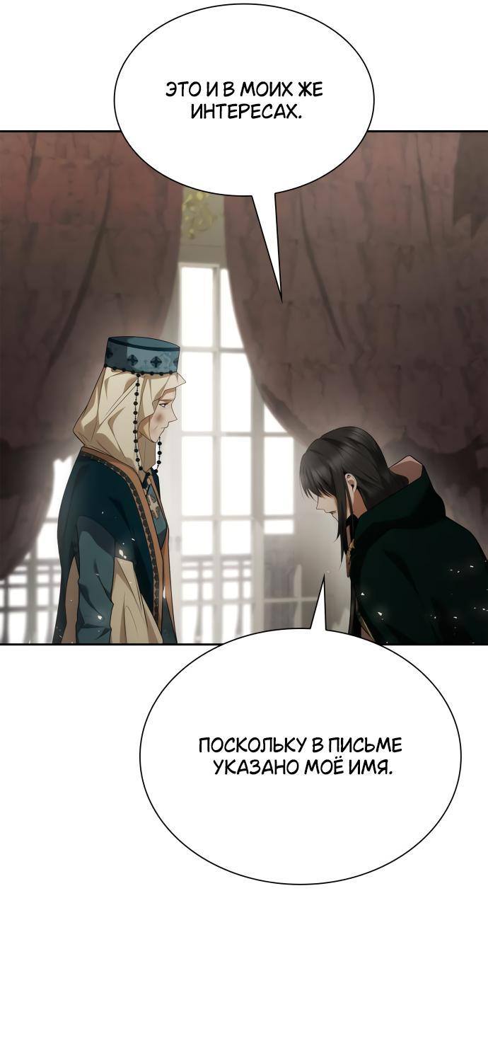 Страница 10 главы 95 манги Сестра, в этой жизни я королева / I'm the Queen in This Life
