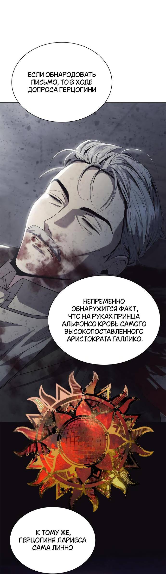 Страница 15 главы 95 манги Сестра, в этой жизни я королева / I'm the Queen in This Life