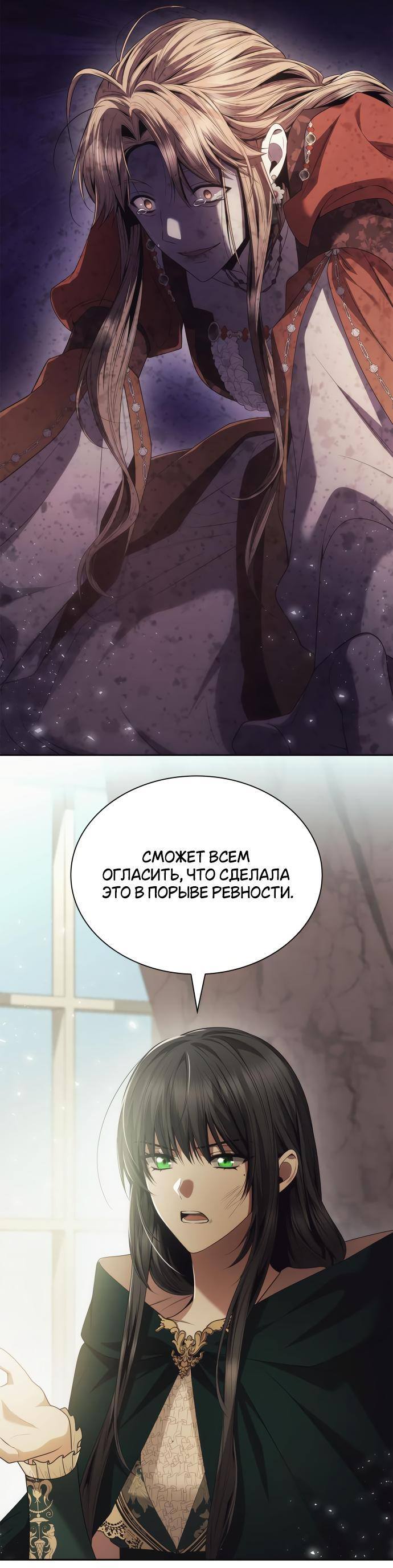 Страница 16 главы 95 манги Сестра, в этой жизни я королева / I'm the Queen in This Life