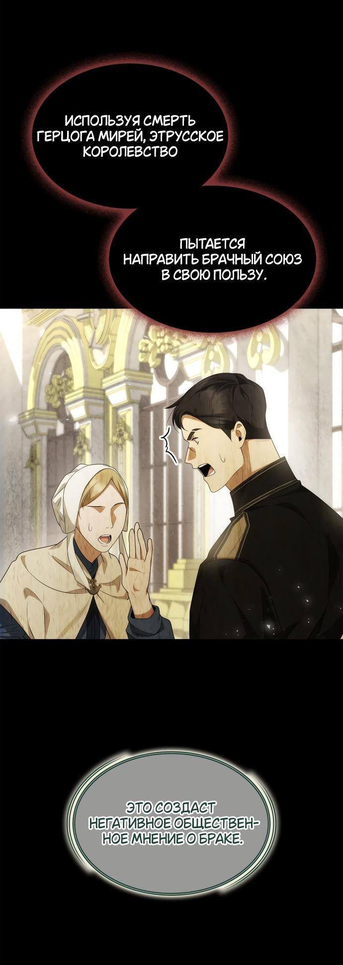 Страница 64 главы 95 манги Сестра, в этой жизни я королева / I'm the Queen in This Life