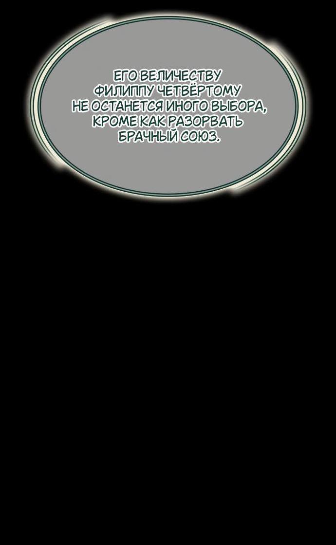 Страница 79 главы 95 манги Сестра, в этой жизни я королева / I'm the Queen in This Life