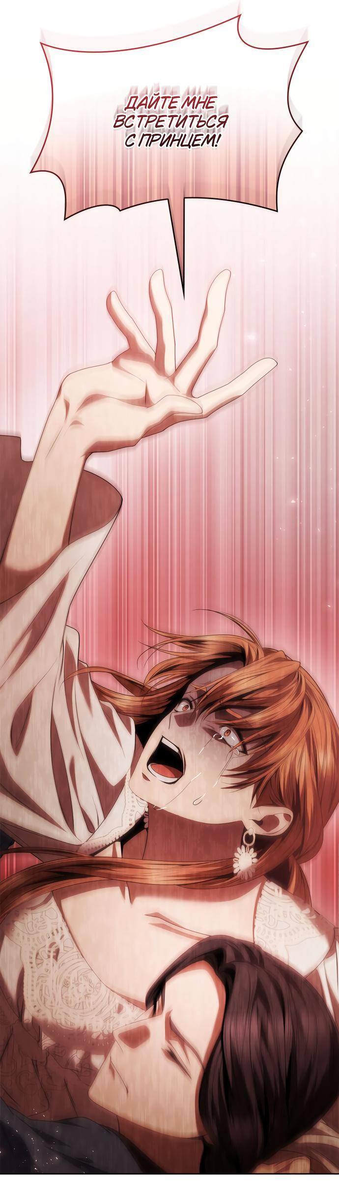Страница 88 главы 95 манги Сестра, в этой жизни я королева / I'm the Queen in This Life
