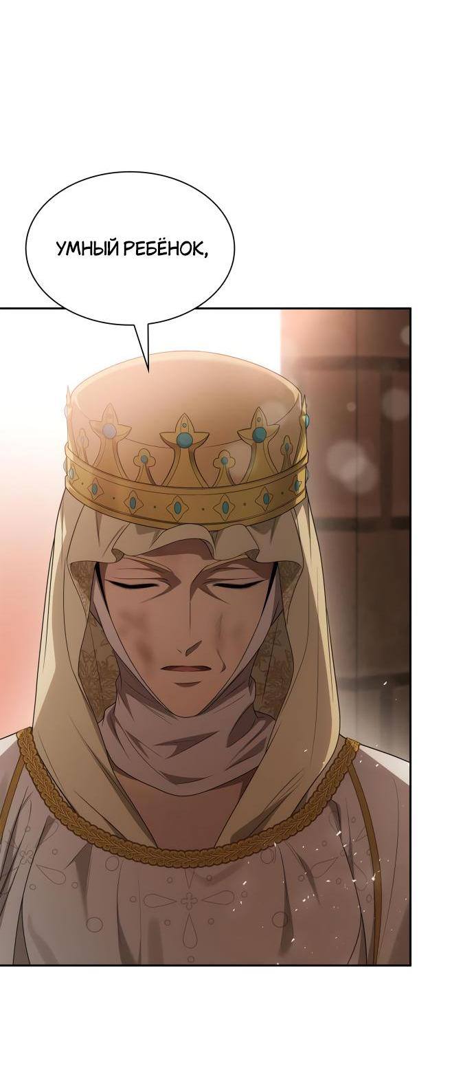 Страница 94 главы 95 манги Сестра, в этой жизни я королева / I'm the Queen in This Life