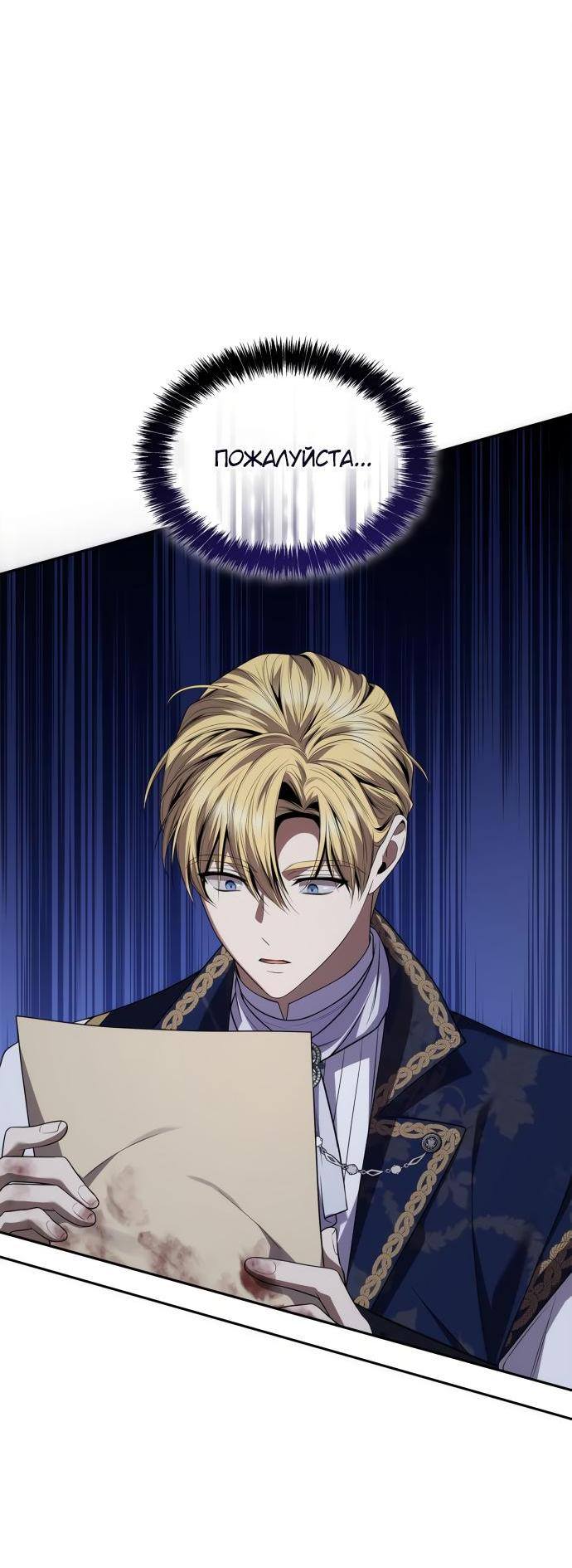 Страница 11 главы 91 манги Сестра, в этой жизни я королева / I'm the Queen in This Life