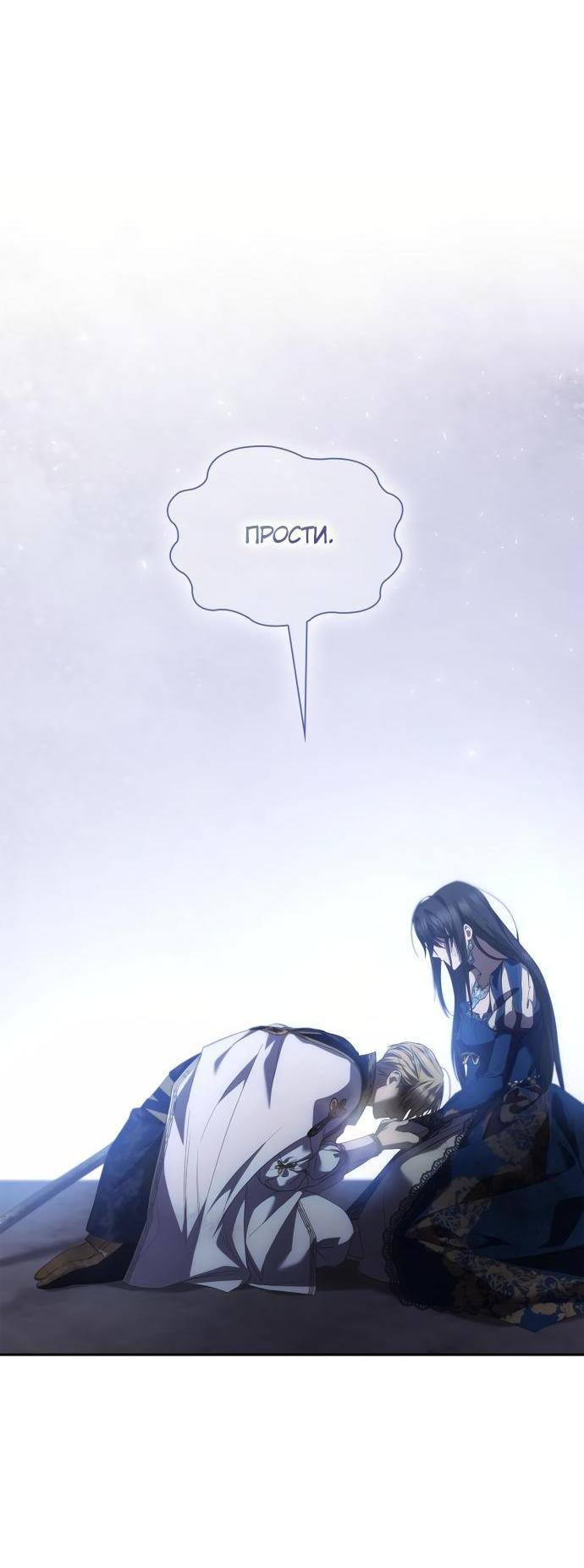 Страница 32 главы 91 манги Сестра, в этой жизни я королева / I'm the Queen in This Life