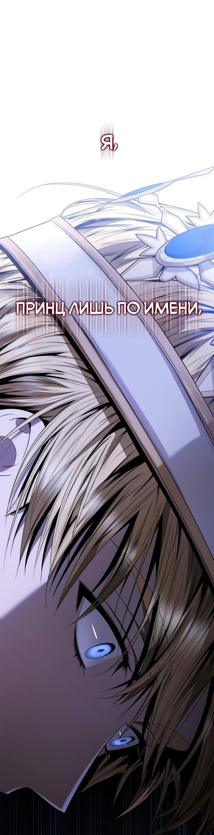 Страница 40 главы 91 манги Сестра, в этой жизни я королева / I'm the Queen in This Life