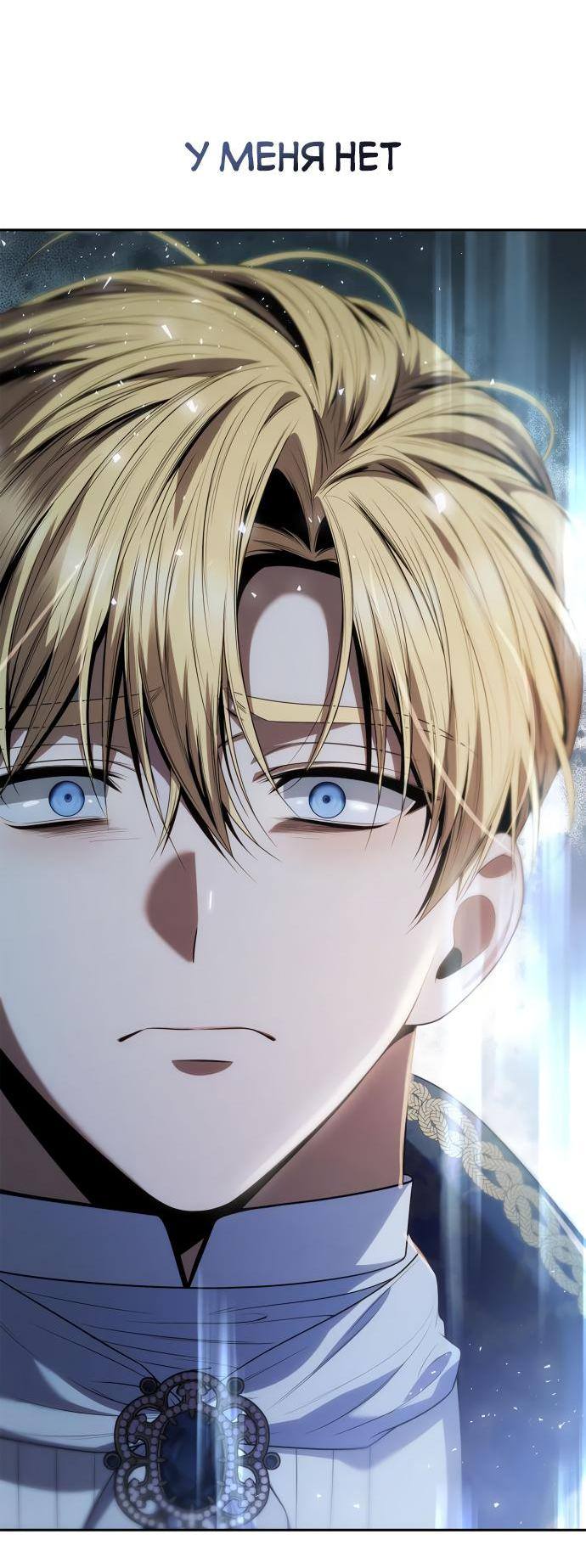 Страница 45 главы 91 манги Сестра, в этой жизни я королева / I'm the Queen in This Life