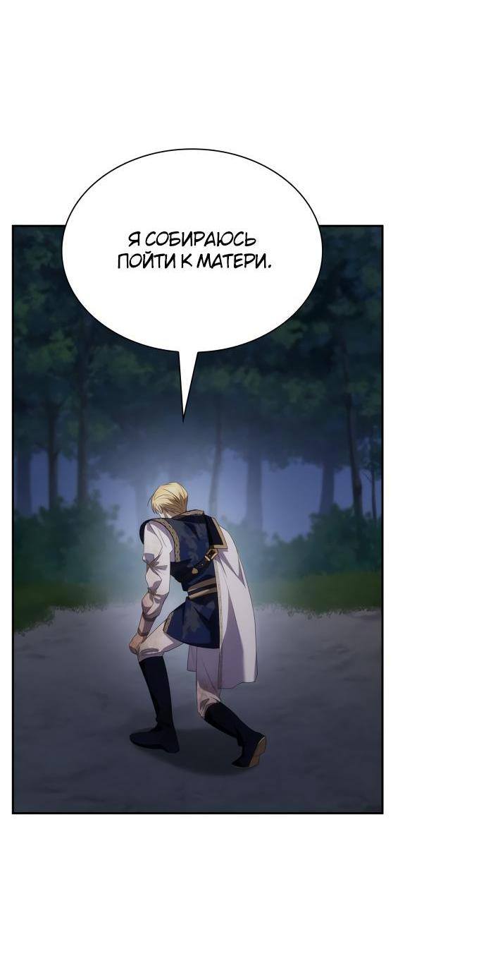 Страница 48 главы 91 манги Сестра, в этой жизни я королева / I'm the Queen in This Life