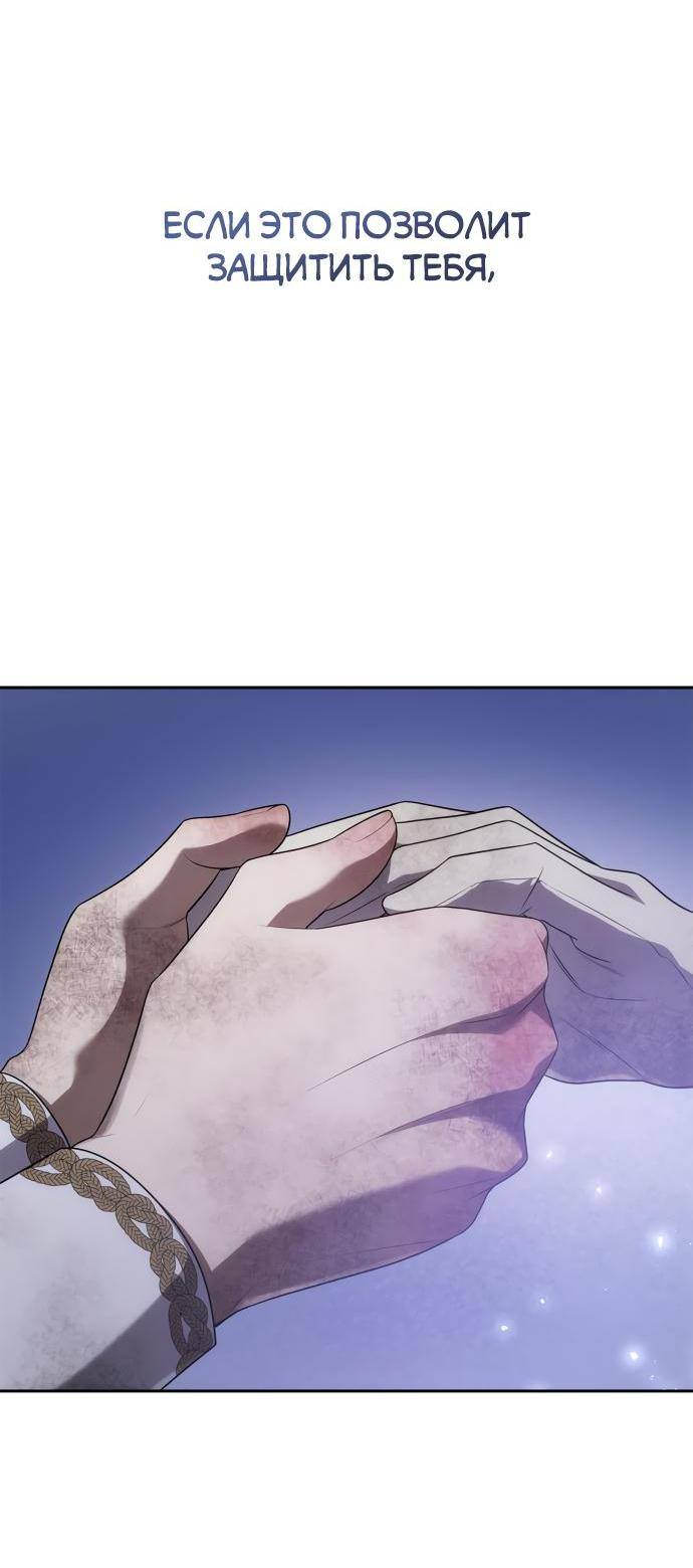 Страница 53 главы 91 манги Сестра, в этой жизни я королева / I'm the Queen in This Life