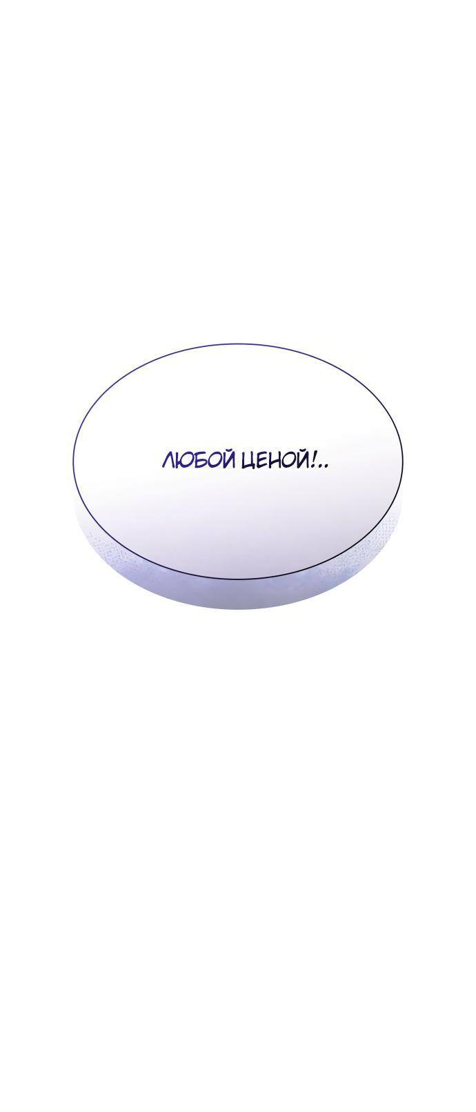 Страница 55 главы 91 манги Сестра, в этой жизни я королева / I'm the Queen in This Life