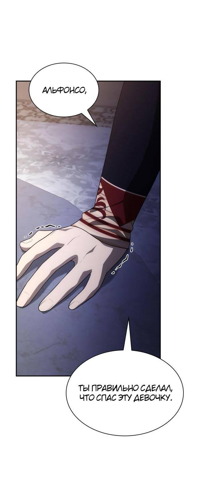 Страница 62 главы 91 манги Сестра, в этой жизни я королева / I'm the Queen in This Life