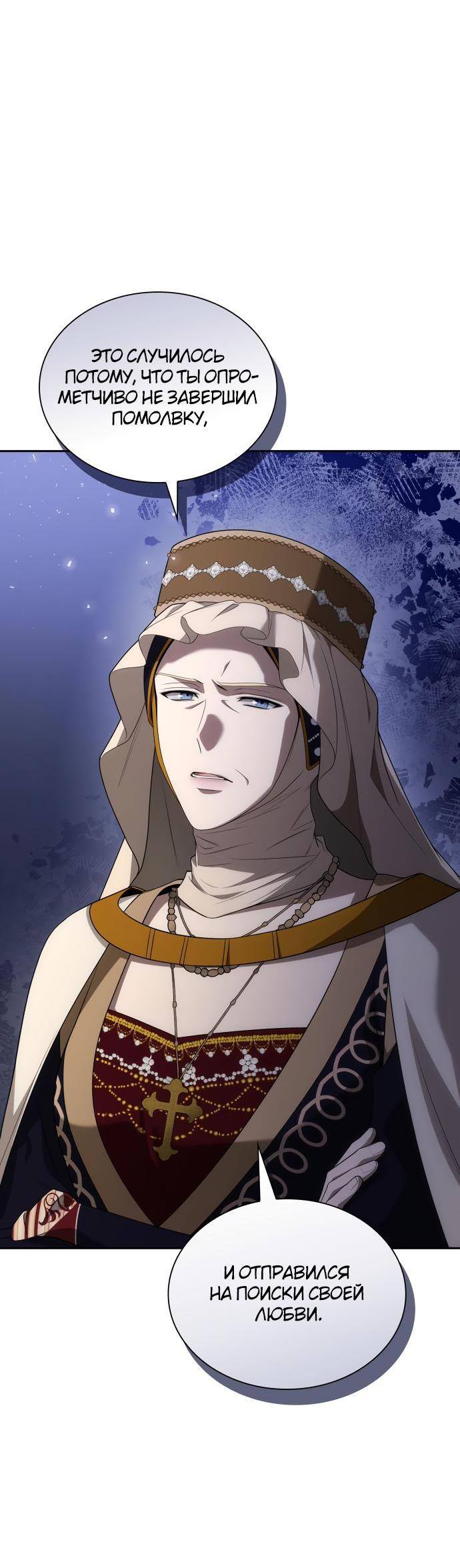 Страница 64 главы 91 манги Сестра, в этой жизни я королева / I'm the Queen in This Life