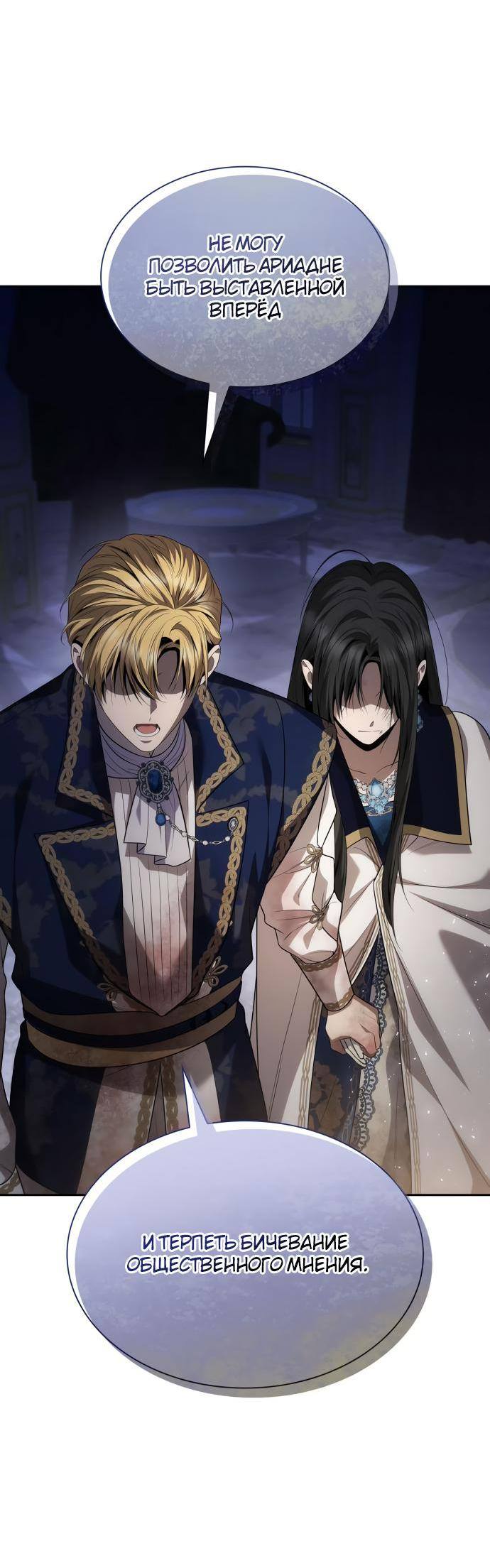 Страница 68 главы 91 манги Сестра, в этой жизни я королева / I'm the Queen in This Life