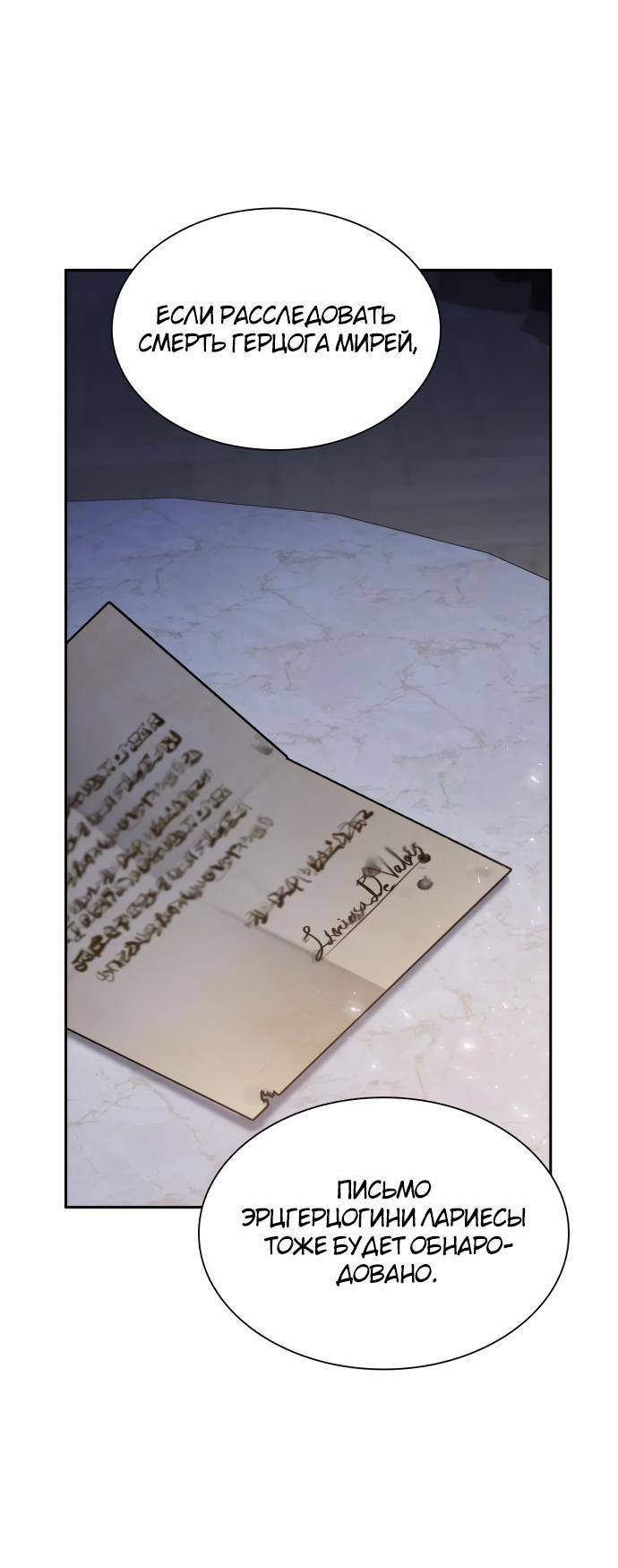 Страница 69 главы 91 манги Сестра, в этой жизни я королева / I'm the Queen in This Life