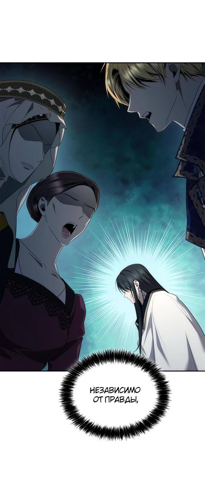 Страница 75 главы 91 манги Сестра, в этой жизни я королева / I'm the Queen in This Life