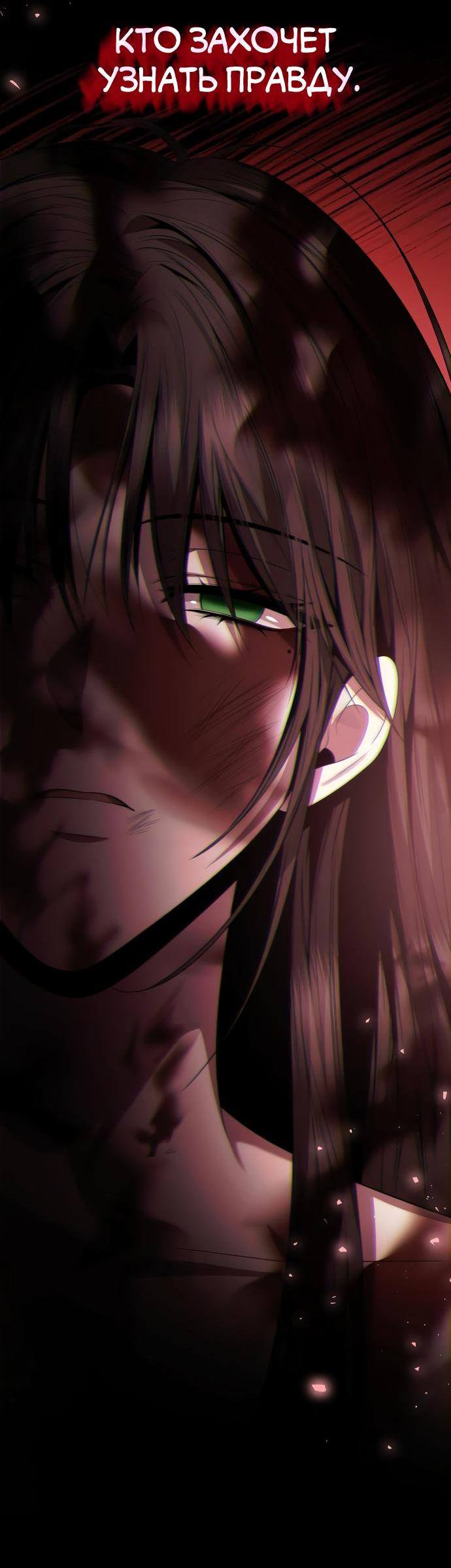 Страница 78 главы 91 манги Сестра, в этой жизни я королева / I'm the Queen in This Life