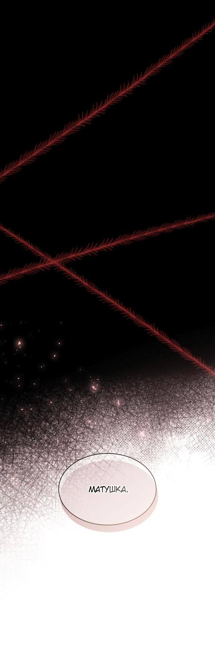 Страница 82 главы 91 манги Сестра, в этой жизни я королева / I'm the Queen in This Life