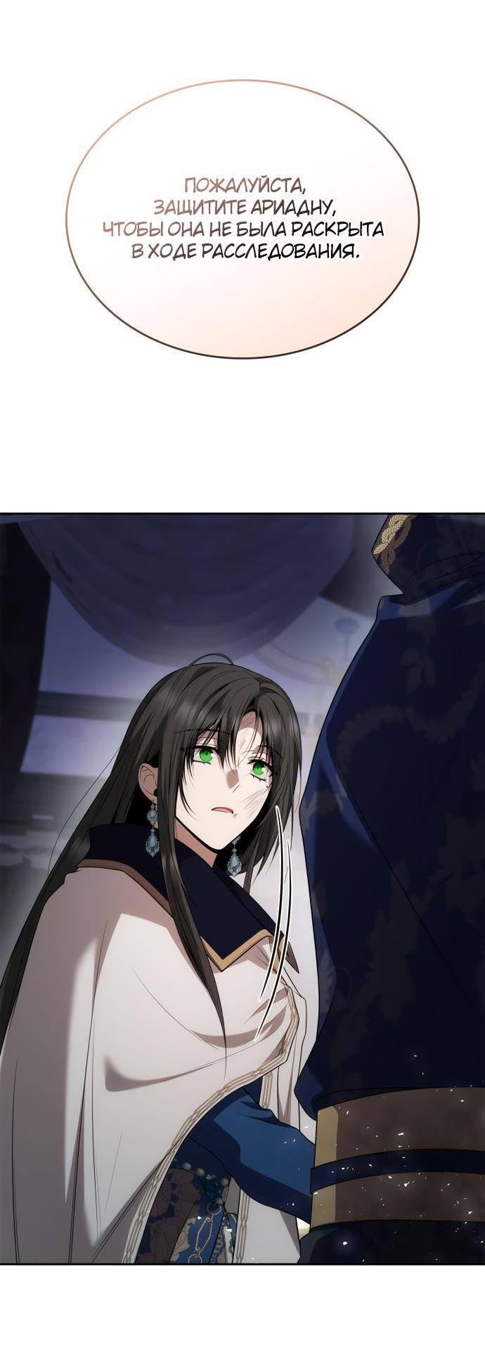 Страница 85 главы 91 манги Сестра, в этой жизни я королева / I'm the Queen in This Life