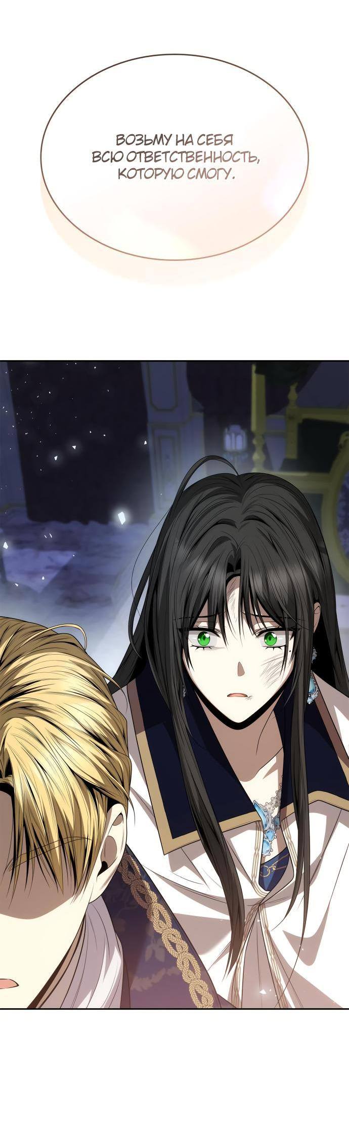 Страница 87 главы 91 манги Сестра, в этой жизни я королева / I'm the Queen in This Life