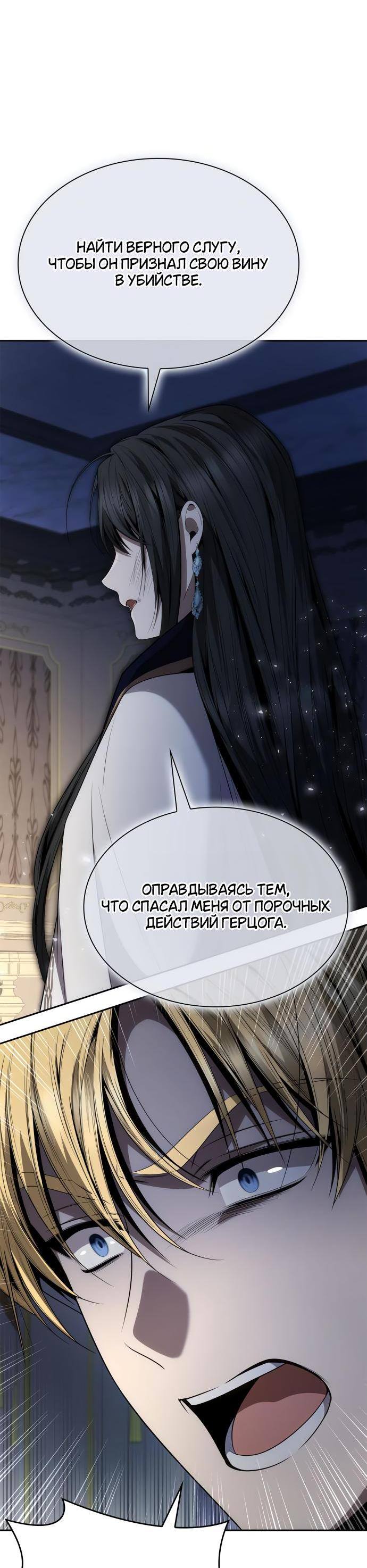 Страница 13 главы 92 манги Сестра, в этой жизни я королева / I'm the Queen in This Life