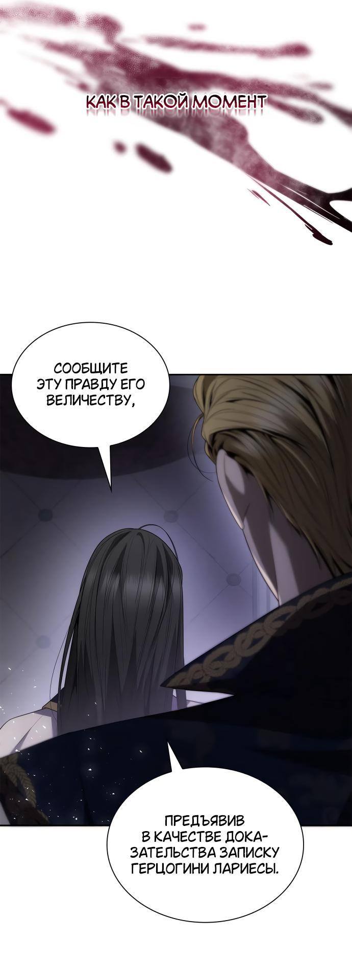 Страница 21 главы 92 манги Сестра, в этой жизни я королева / I'm the Queen in This Life