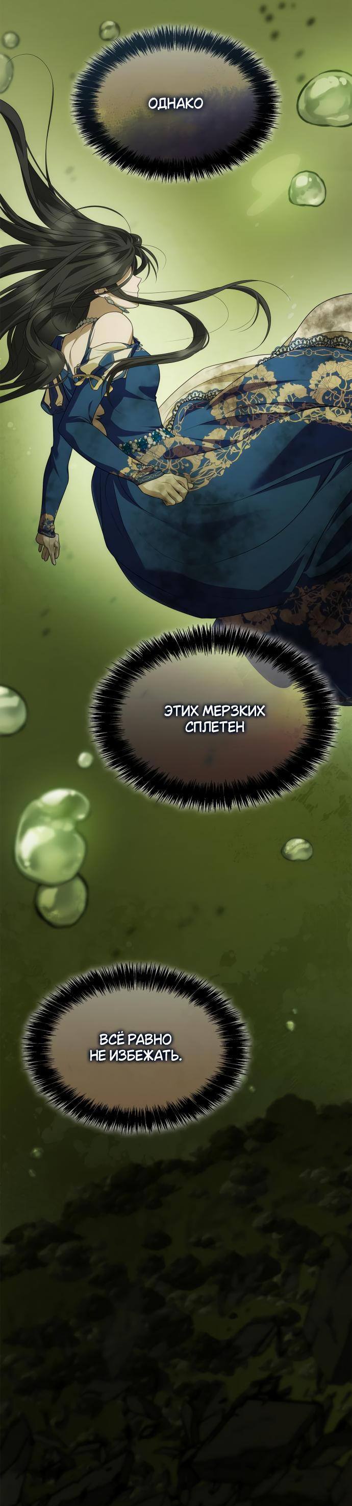 Страница 29 главы 92 манги Сестра, в этой жизни я королева / I'm the Queen in This Life