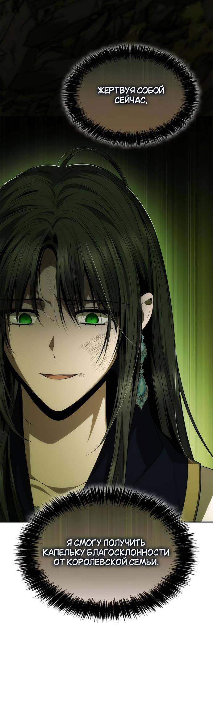 Страница 30 главы 92 манги Сестра, в этой жизни я королева / I'm the Queen in This Life