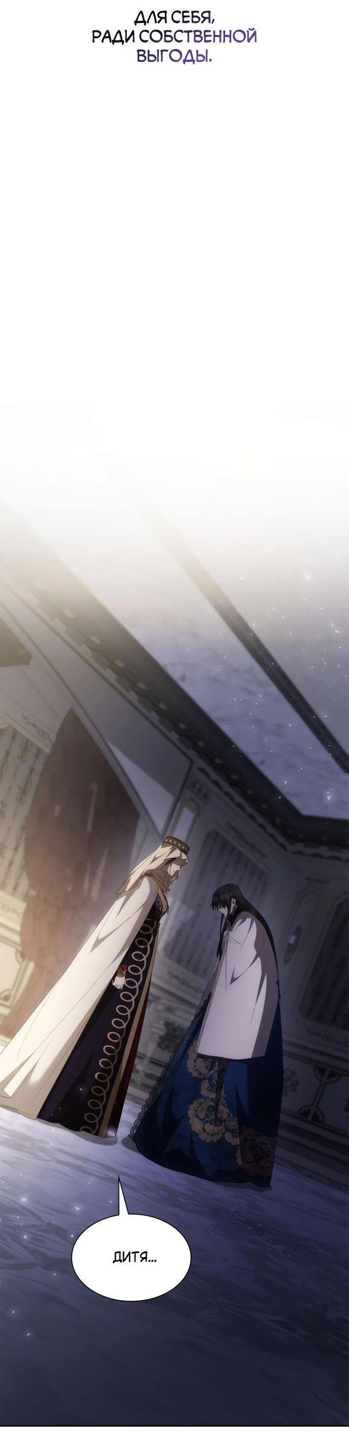 Страница 34 главы 92 манги Сестра, в этой жизни я королева / I'm the Queen in This Life