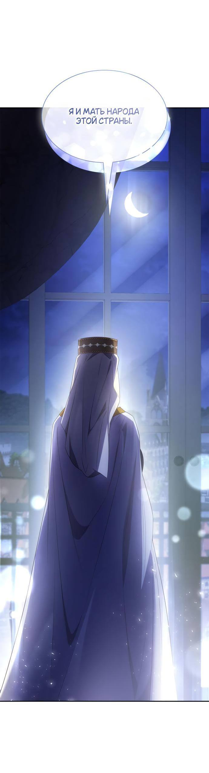 Страница 41 главы 92 манги Сестра, в этой жизни я королева / I'm the Queen in This Life