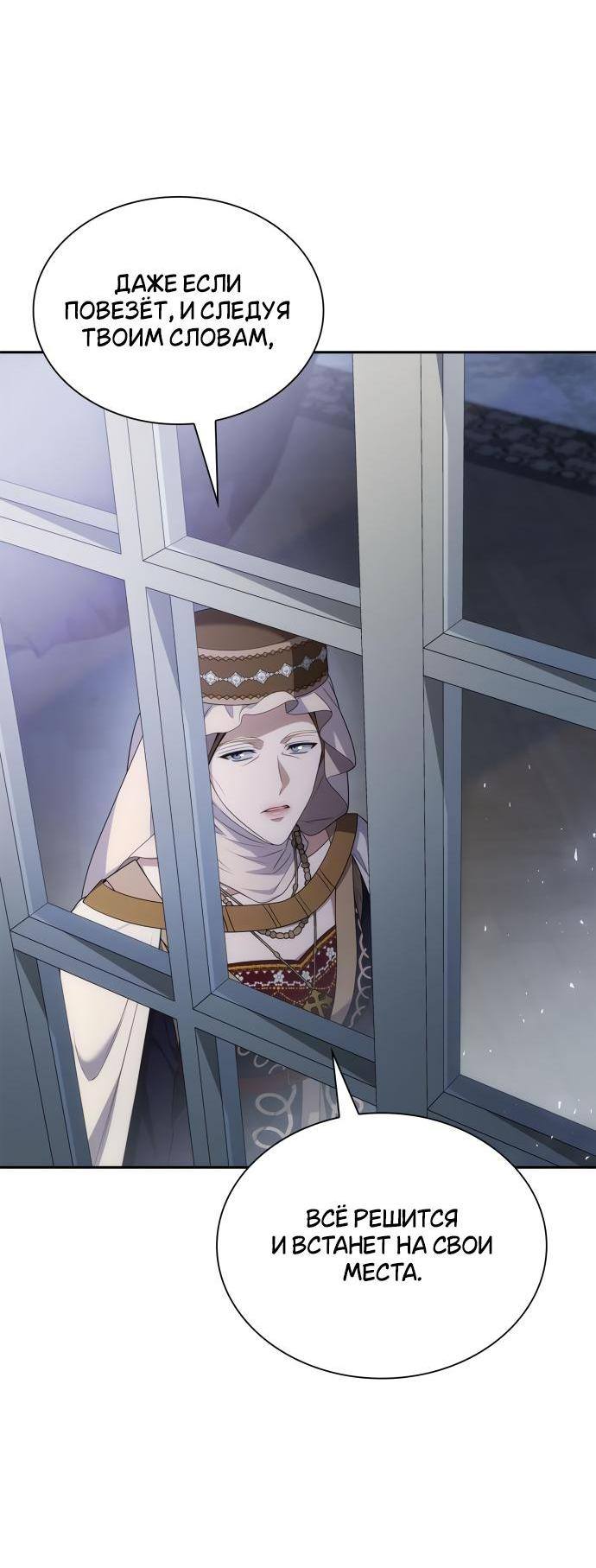 Страница 42 главы 92 манги Сестра, в этой жизни я королева / I'm the Queen in This Life