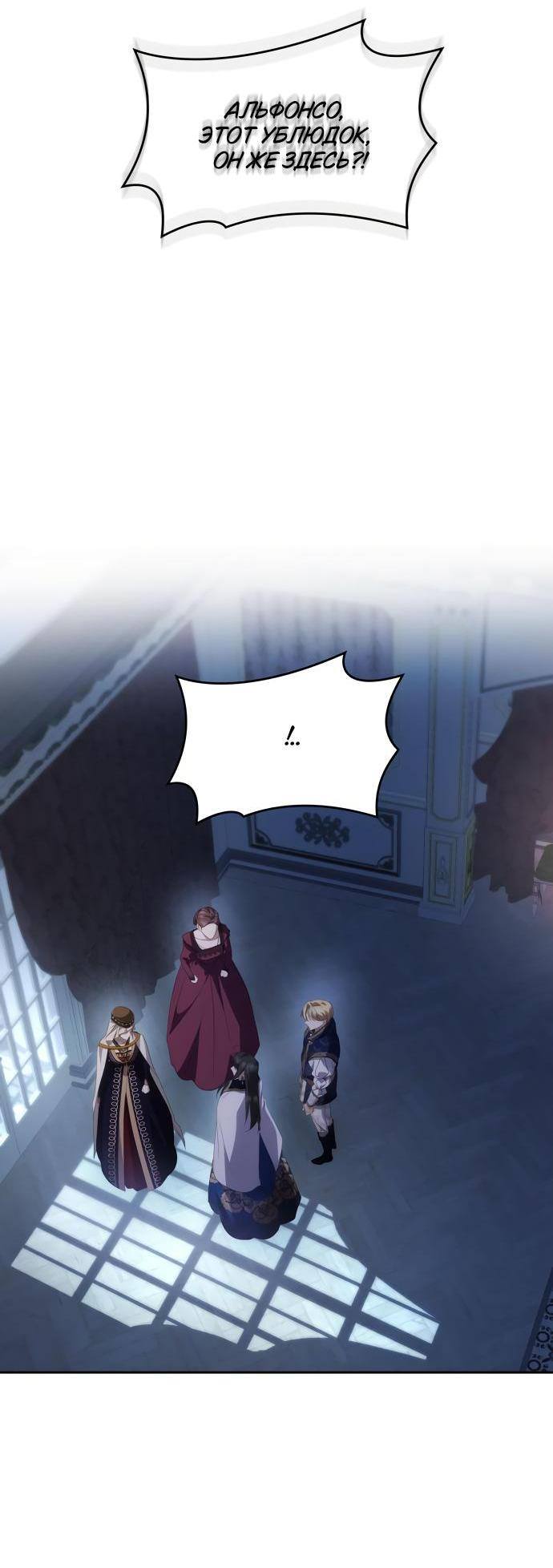 Страница 50 главы 92 манги Сестра, в этой жизни я королева / I'm the Queen in This Life