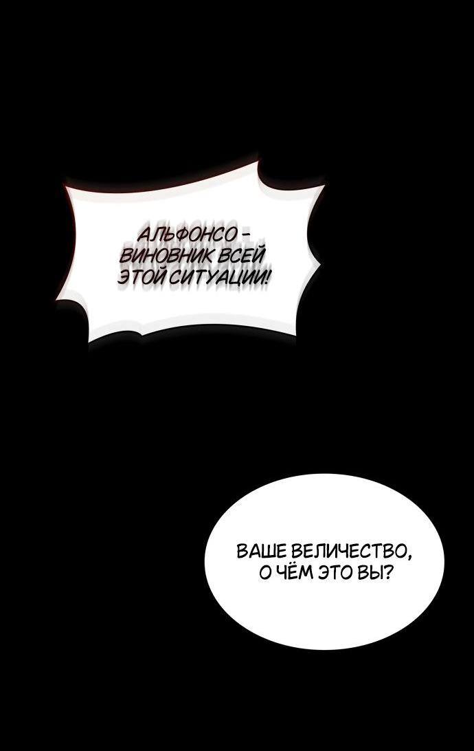 Страница 61 главы 92 манги Сестра, в этой жизни я королева / I'm the Queen in This Life