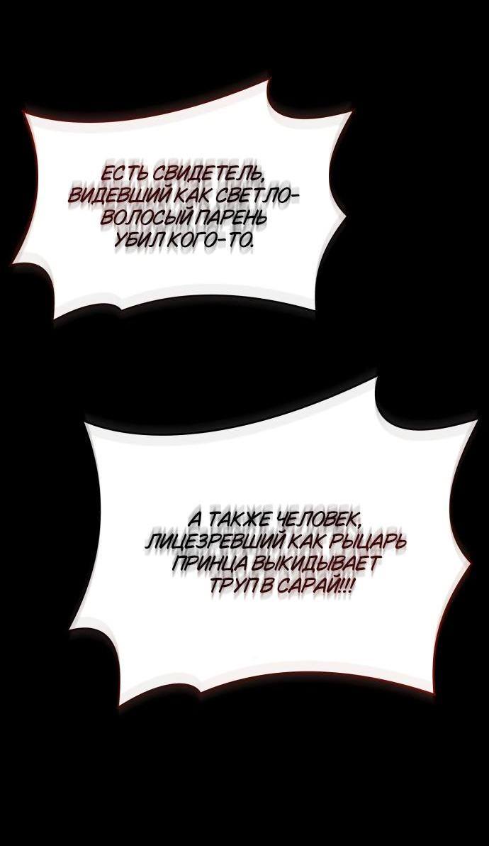 Страница 62 главы 92 манги Сестра, в этой жизни я королева / I'm the Queen in This Life