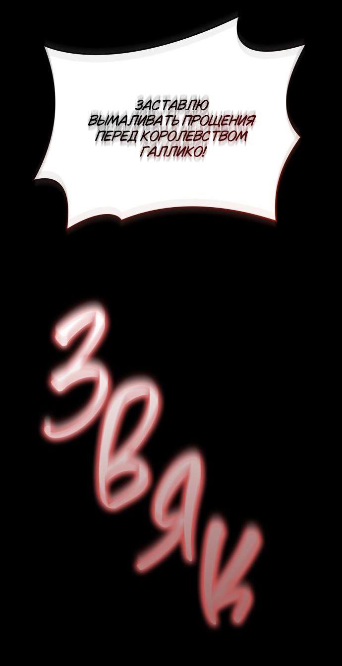 Страница 64 главы 92 манги Сестра, в этой жизни я королева / I'm the Queen in This Life