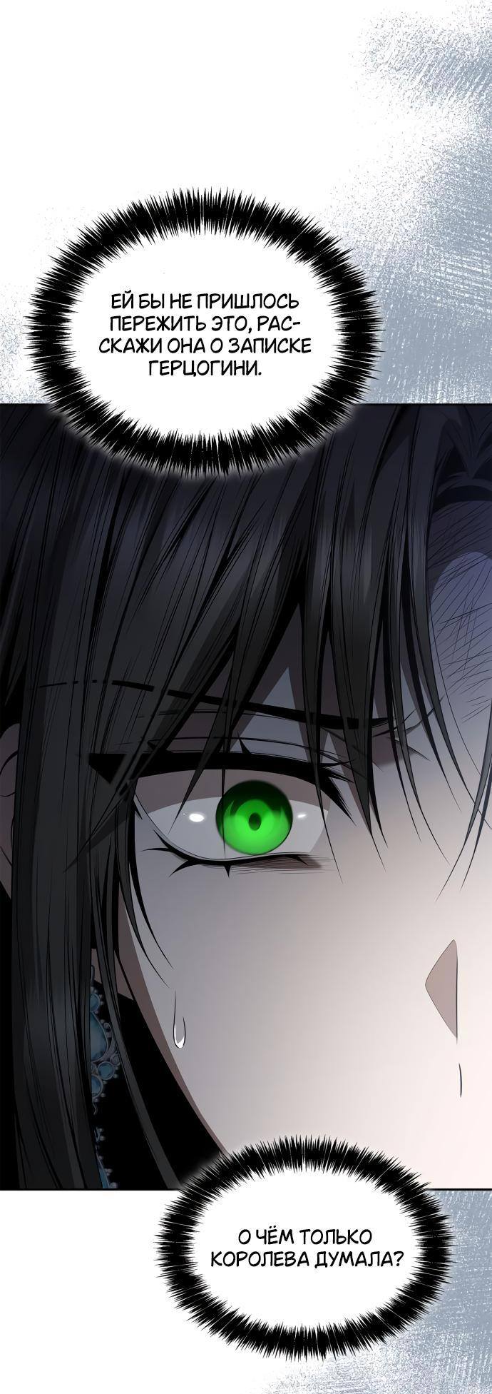 Страница 75 главы 92 манги Сестра, в этой жизни я королева / I'm the Queen in This Life