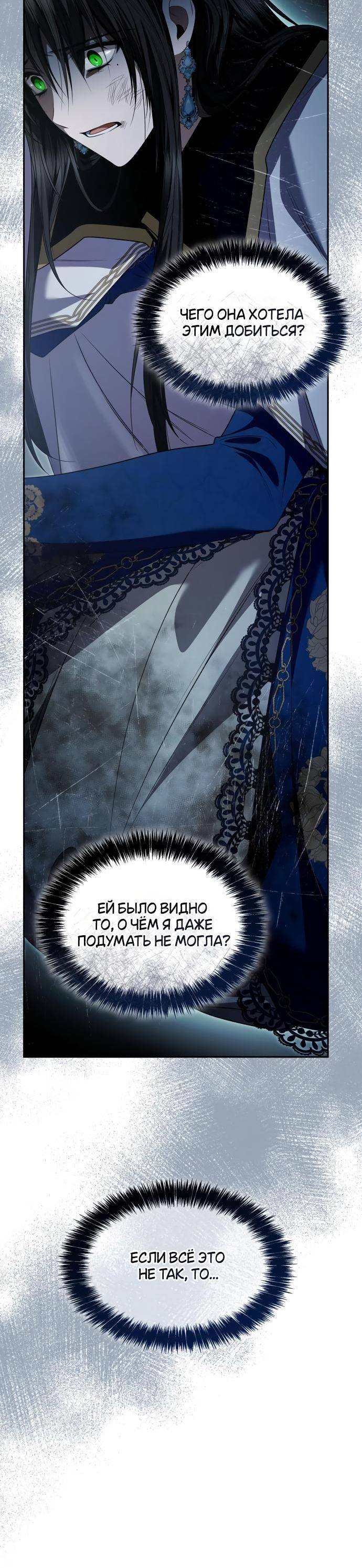 Страница 78 главы 92 манги Сестра, в этой жизни я королева / I'm the Queen in This Life
