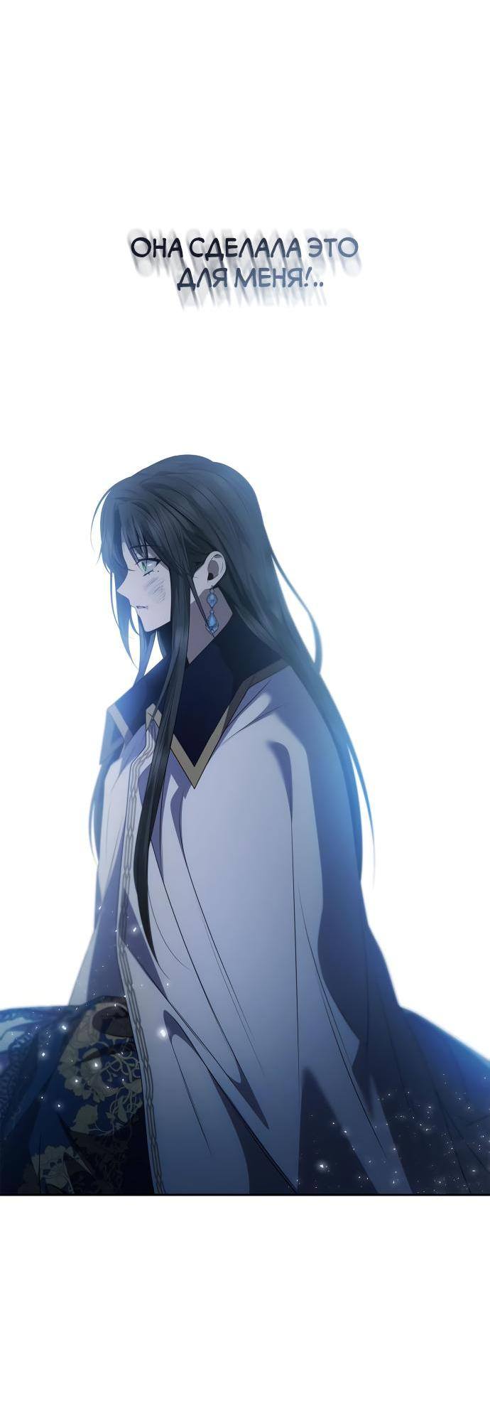 Страница 80 главы 92 манги Сестра, в этой жизни я королева / I'm the Queen in This Life