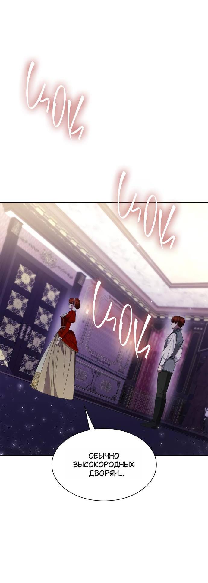 Страница 9 главы 128 манги Сестра, в этой жизни я королева / I'm the Queen in This Life