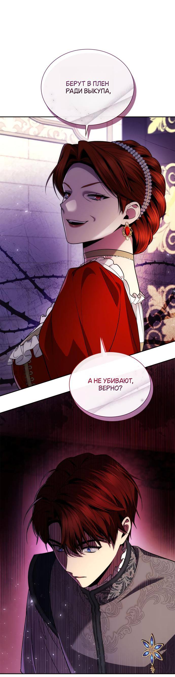 Страница 10 главы 128 манги Сестра, в этой жизни я королева / I'm the Queen in This Life