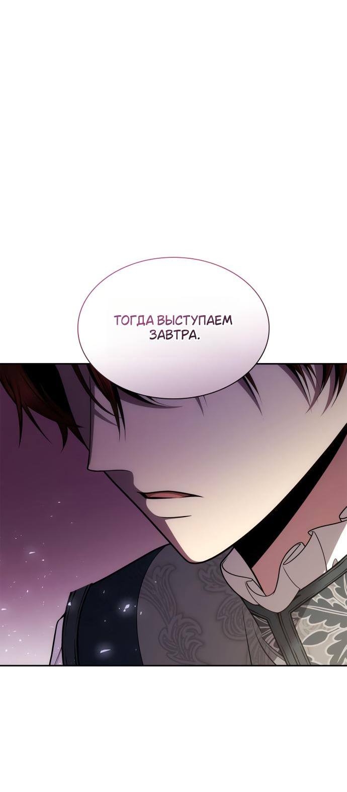 Страница 11 главы 128 манги Сестра, в этой жизни я королева / I'm the Queen in This Life