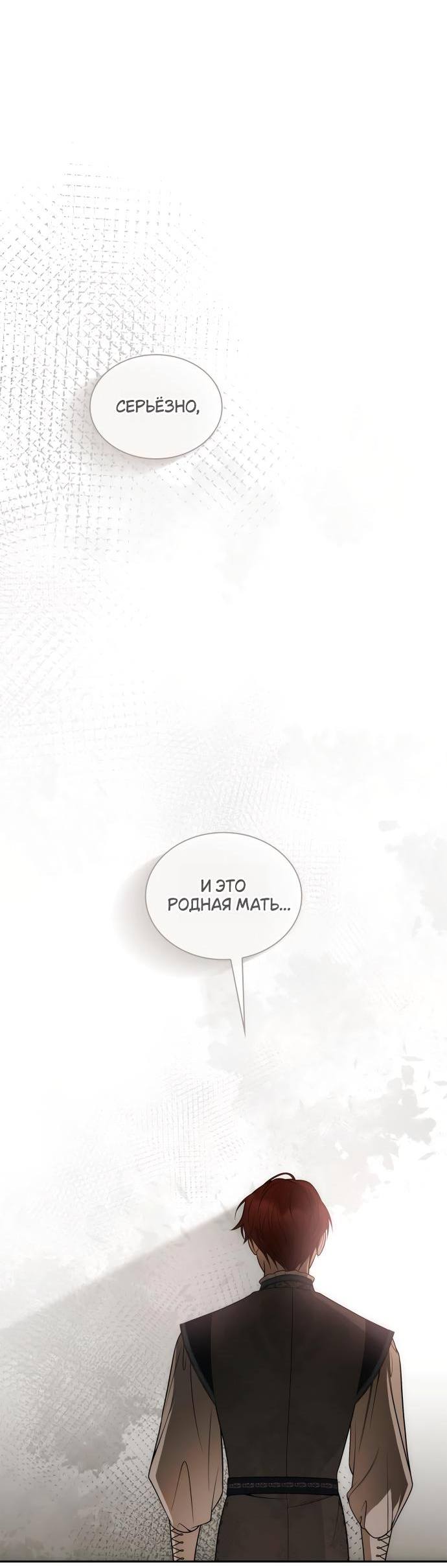 Страница 13 главы 128 манги Сестра, в этой жизни я королева / I'm the Queen in This Life