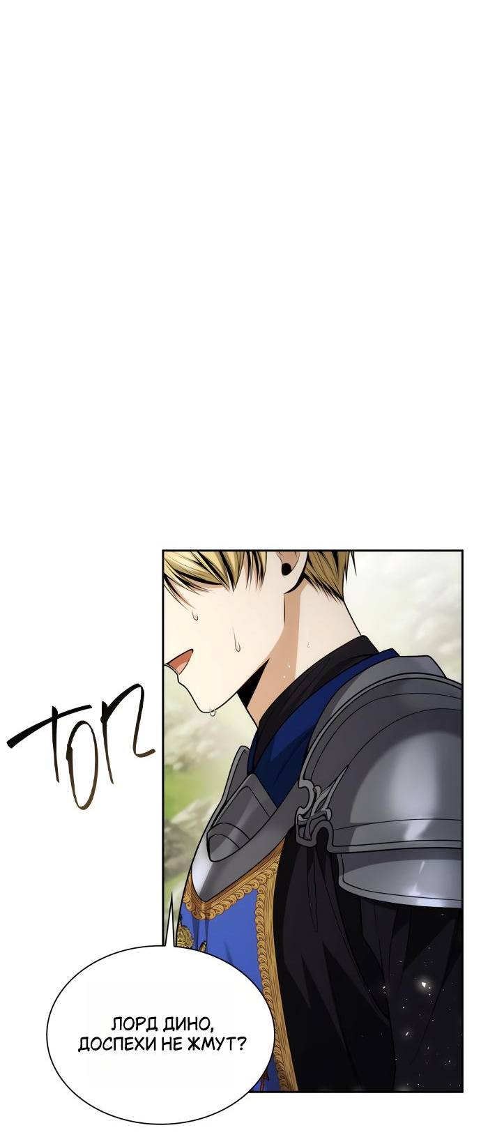 Страница 16 главы 128 манги Сестра, в этой жизни я королева / I'm the Queen in This Life