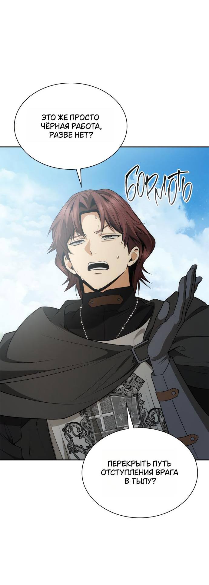 Страница 21 главы 128 манги Сестра, в этой жизни я королева / I'm the Queen in This Life